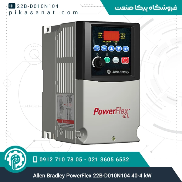 درایو پاورفلکس الن بردلی Allen Bradley PowerFlex 22B-D010N104 40-4 kW