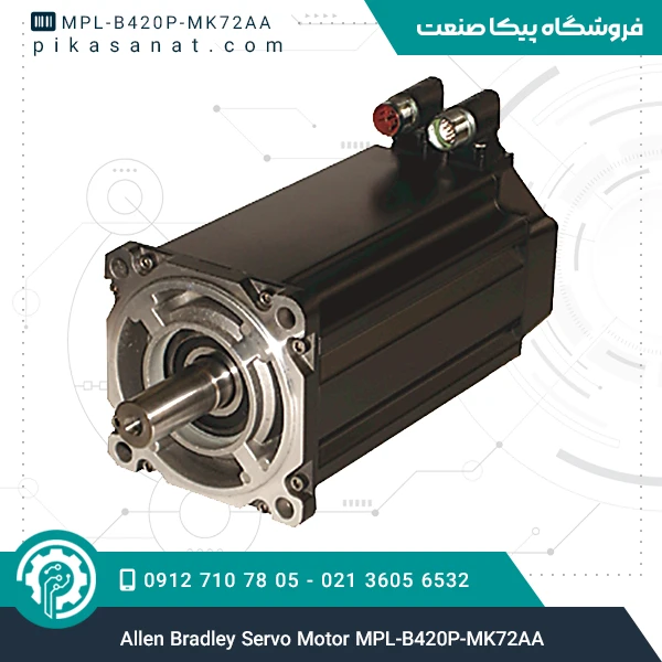 سروو موتور الن بردلی Allen Bradley Servo Motor MPL-B420P-MK72AA