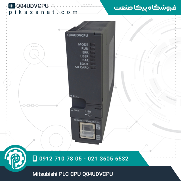 پردازشگر PLC میتسوبیشی Mitsubishi PLC CPU Q04UDVCPU