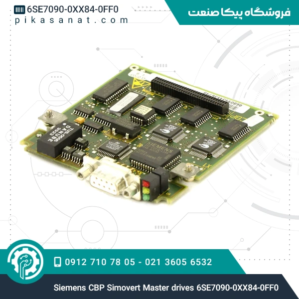 ماژول مستردرایو سیموورت زیمنس Siemens CBP Simovert Master drives 6SE7090-0XX84-0FF0
