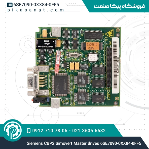 ماژول مستردرایو سیموورت زیمنس Siemens CBP2 Simovert Master drives 6SE7090-0XX84-0FF5