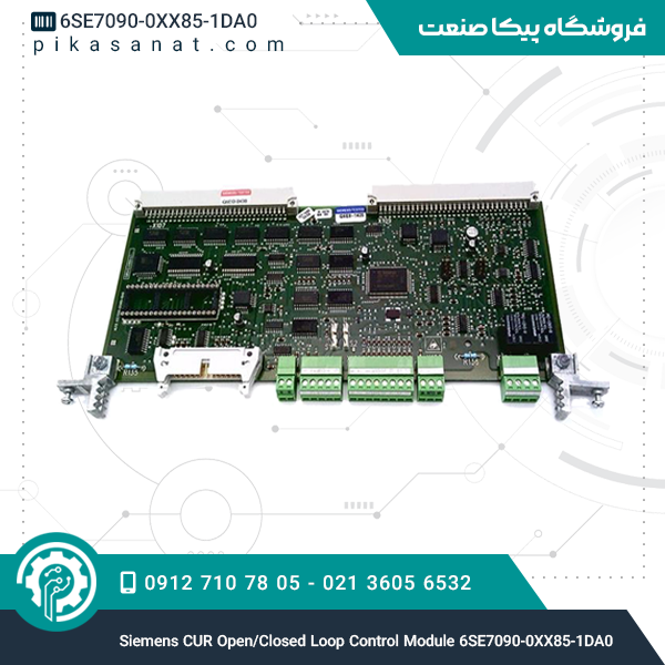 ماژول کنترل حلقه باز و بسته زیمنس Siemens CUR Open/Closed Loop Control Module 6SE7090-0XX85-1DA0
