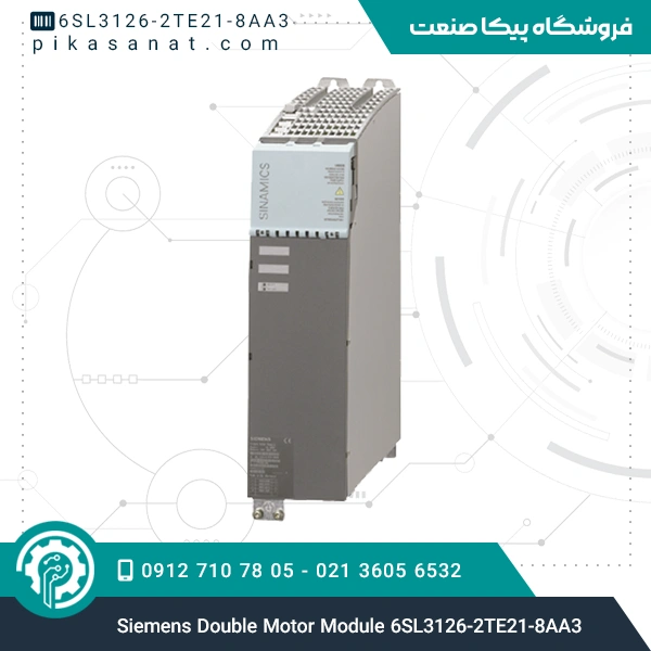 ماژول دو موتور زیمنس Siemens Double Motor Module 6SL3126-2TE21-8AA3