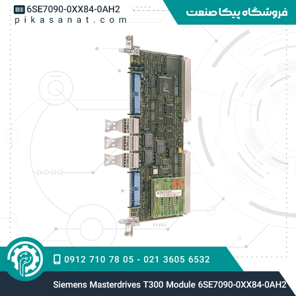 ماژول مستردرایو T300 زیمنس Siemens Masterdrives T300 Module 6SE7090-0XX84-0AH2