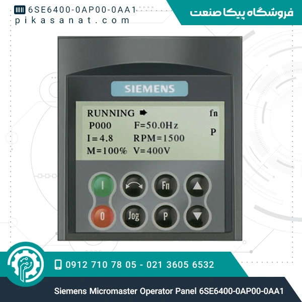 اوپراتور پنل میکرومستر زیمنس Siemens Micromaster Operator Panel 6SE6400-0AP00-0AA1