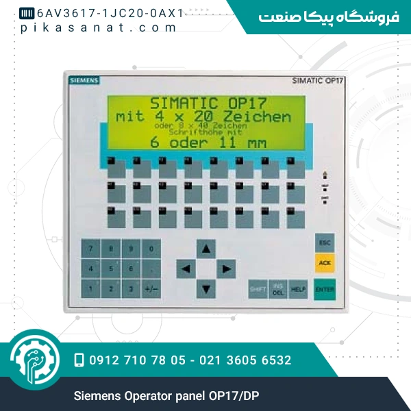 اوپراتور پنل زیمنس Siemens Operator panel OP17/DP