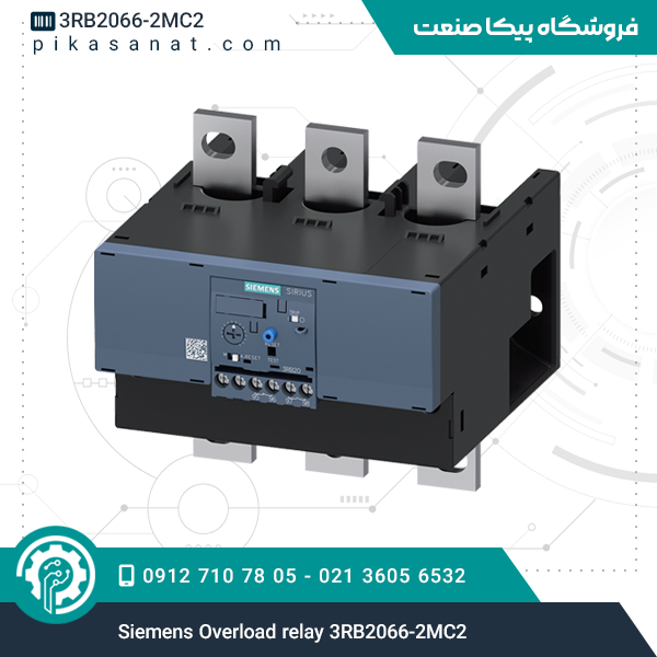 رله اورلود زیمنس Siemens Overload relay 3RB2066-2MC2
