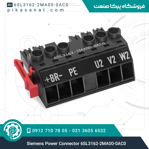 کانکتور برق زیمنس Siemens Power Connector 6SL3162-2MA00-0AC0