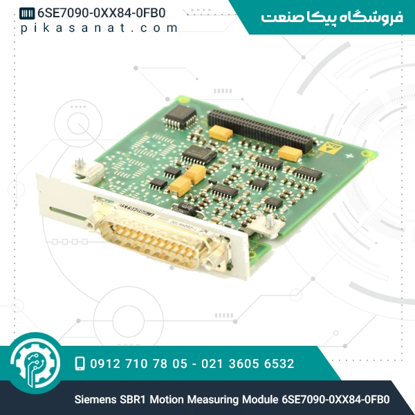 ماژول اندازه گیری حرکت زیمنس Siemens SBR1 Motion Measuring Module 6SE7090-0XX84-0FB0