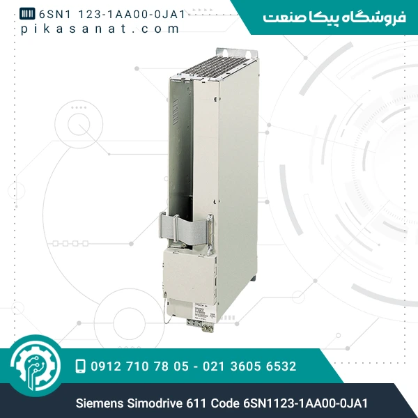 سیمودرایو 611 زیمنس Siemens Simodrive 611 Code 6SN1123-1AA00-0JA1