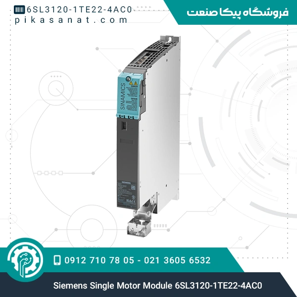 ماژول موتور تک محوری زیمنس Siemens Single Motor Module 6SL3120-1TE22-4AC0