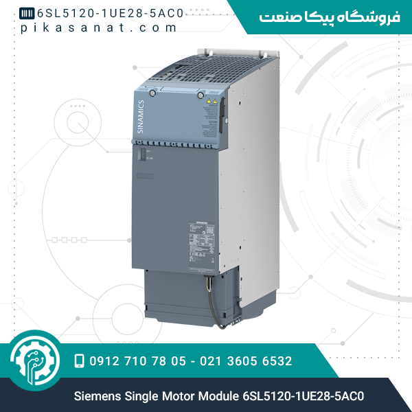 ماژول تک موتور زیمنس Siemens Single Motor Module 6SL5120-1UE28-5AC0