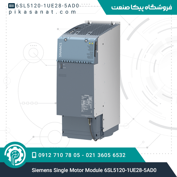 ماژول تک موتور زیمنس Siemens Single Motor Module 6SL5120-1UE28-5AD0