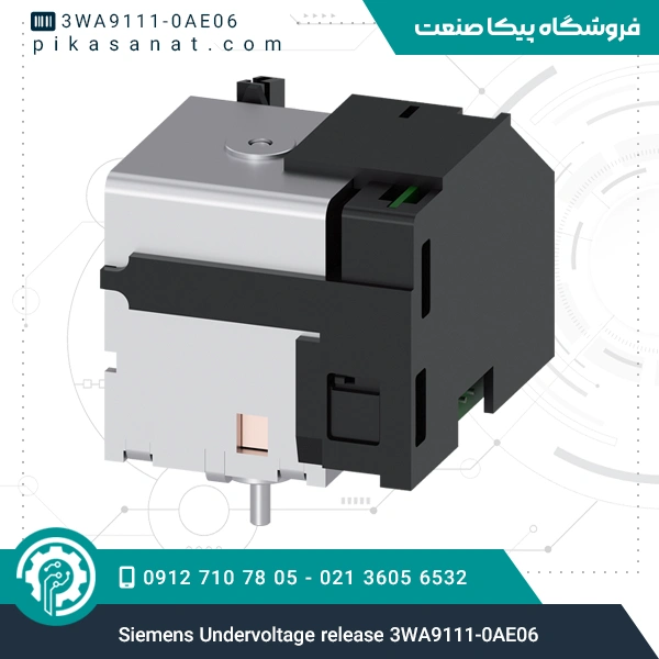 رله اندر ولتاژ زیمنس Siemens Undervoltage release 3WA9111-0AE06