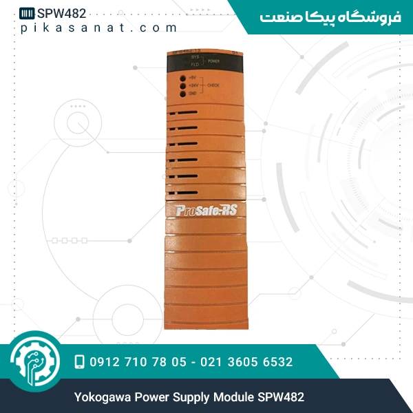ماژول منبع تغذیه یوکوگاوا Yokogawa Power Supply Module SPW482