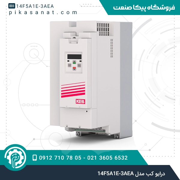 درایو کب مدل 14F5A1E-3AEA (اینورتر 7.5 کیلووات سری F5)