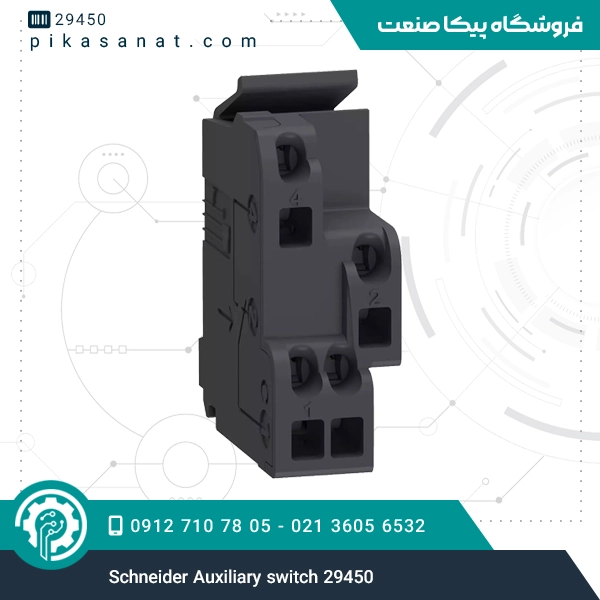 کنتاکت کمکی اشنایدر Schneider Auxiliary switch 29450