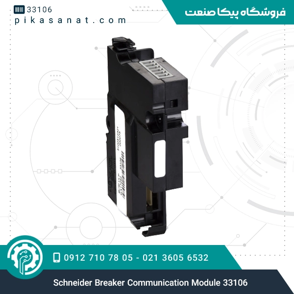 ماژول ارتباطی اشنایدر Schneider Breaker Communication Module 33106