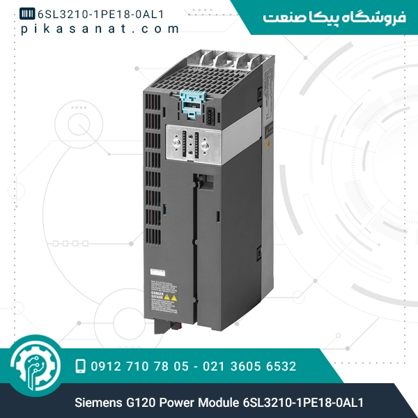 ماژول قدرت سری G120 زیمنس Siemens G120 Power Module 6SL3210-1PE18-0AL1