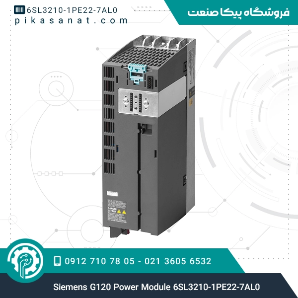 ماژول قدرت سری G120 زیمنس Siemens G120 Power Module 6SL3210-1PE22-7AL0