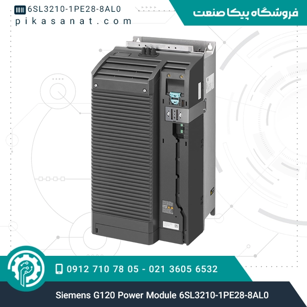ماژول قدرت سری G120 زیمنس Siemens G120 Power Module 6SL3210-1PE28-8AL0