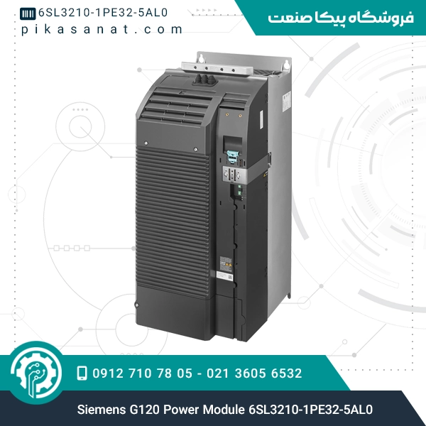 ماژول قدرت سری G120 زیمنس Siemens G120 Power Module 6SL3210-1PE32-5AL0