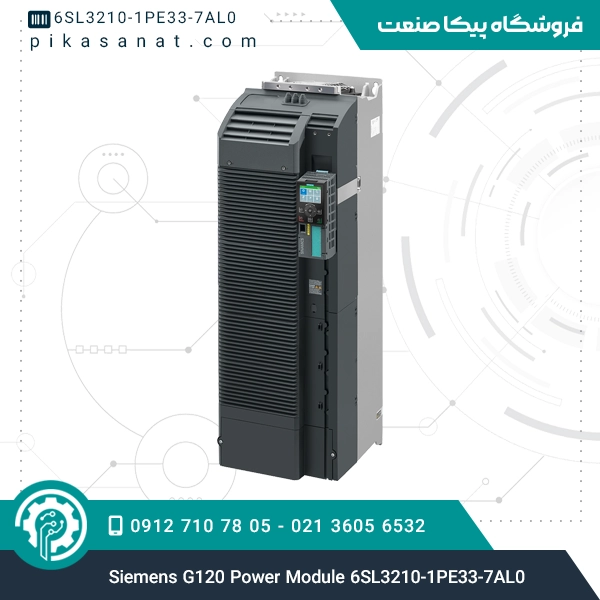 ماژول قدرت سری G120 زیمنس Siemens G120 Power Module 6SL3210-1PE33-7AL0