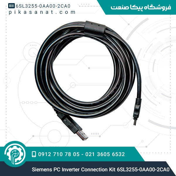 کیت اتصال اینورتر به کامپیوتر زیمنس Siemens PC Inverter Connection Kit 6SL3255-0AA00-2CA0