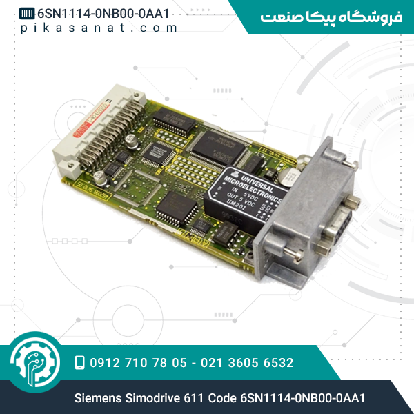 سیمودرایو 611 زیمنس Siemens Simodrive 611 Code 6SN1114-0NB00-0AA1