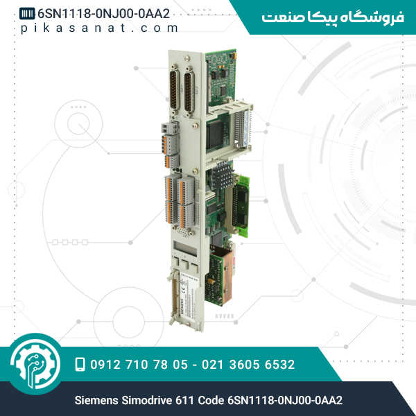 سیمودرایو 611 زیمنس Siemens Simodrive 611 Code 6SN1118-0NJ00-0AA2
