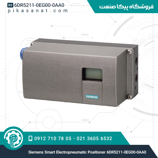 پوزیشنر پنوماتیک زیمنس Siemens Smart Electropneumatic Positioner 6DR5211-0EG00-0AA0