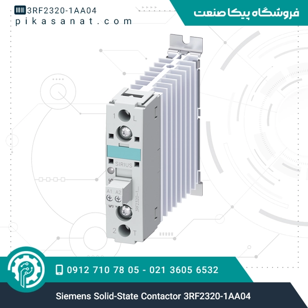 کنتاکتور جامد زیمنس Siemens Solid-State Contactor 3RF2320-1AA04