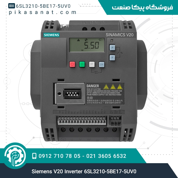 اینورتر سری V20 زیمنس Siemens V20 Inverter 6SL3210-5BE17-5UV0