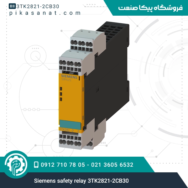 رله ایمنی زیمنس Siemens safety relay 3TK2821-2CB30