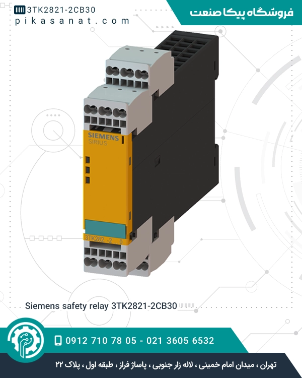 رله ایمنی زیمنس Siemens safety relay 3TK2821-2CB30